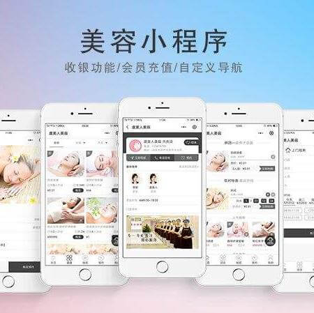 白城美容美发美甲小程序开发