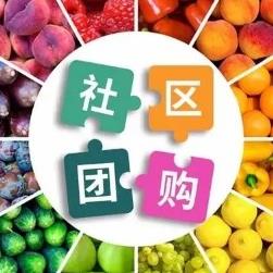 白城社区团购小程序开发