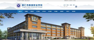 白城数据职业学校