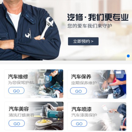 白城汽修智慧门店预约会员小程序开发