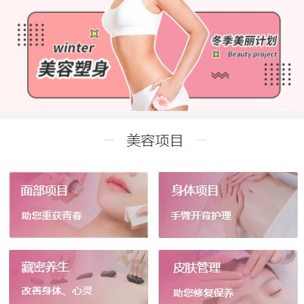 白城美容塑形小程序开发