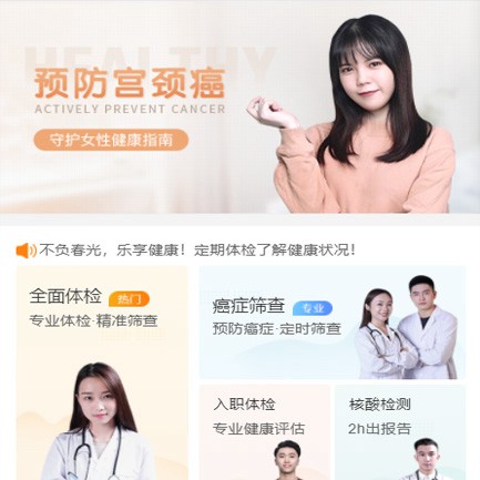 白城体检中心小程序开发