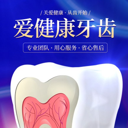 白城牙齿护理小程序开发