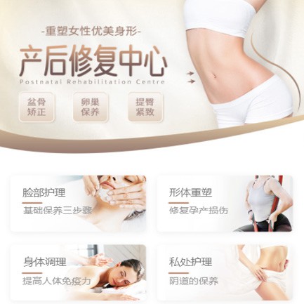 白城产后修复小程序开发