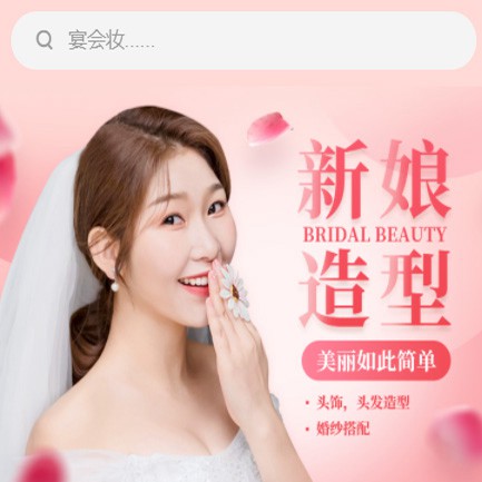 白城化妆造型小程序开发