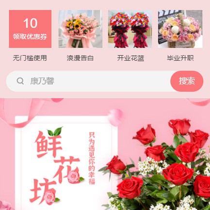 白城鲜花店小程序开发