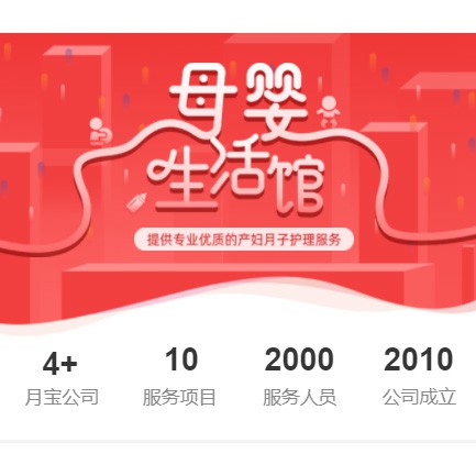 白城母婴生活馆小程序开发