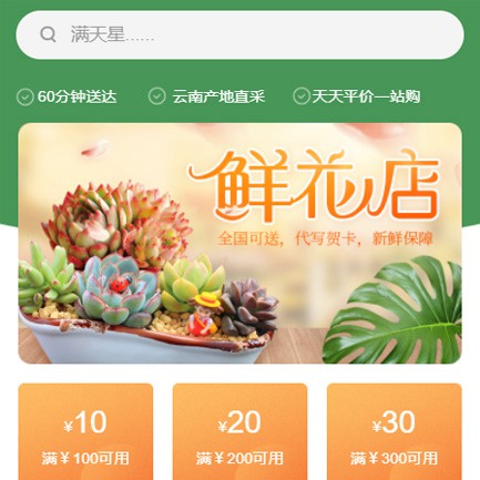 白城花店小程序开发