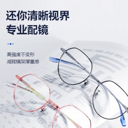 白城眼镜店小程序开发