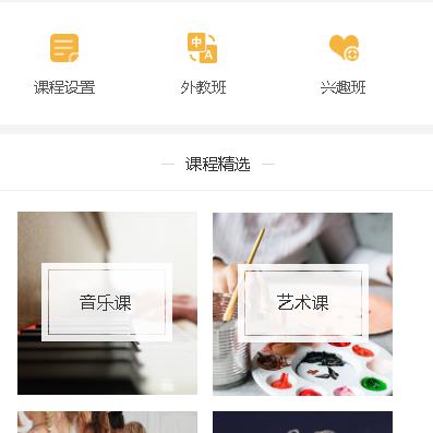 白城教育技能培训小程序开发