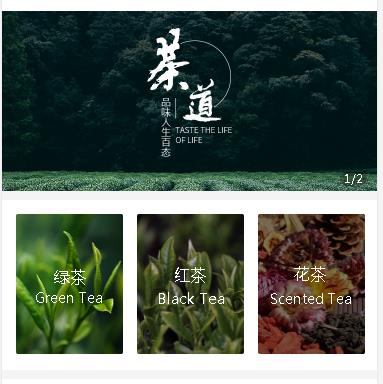 白城茶业小程序开发