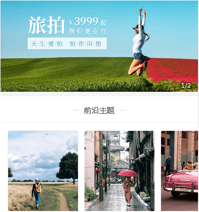 白城摄影服务小程序开发