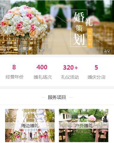 白城婚礼策划小程序开发