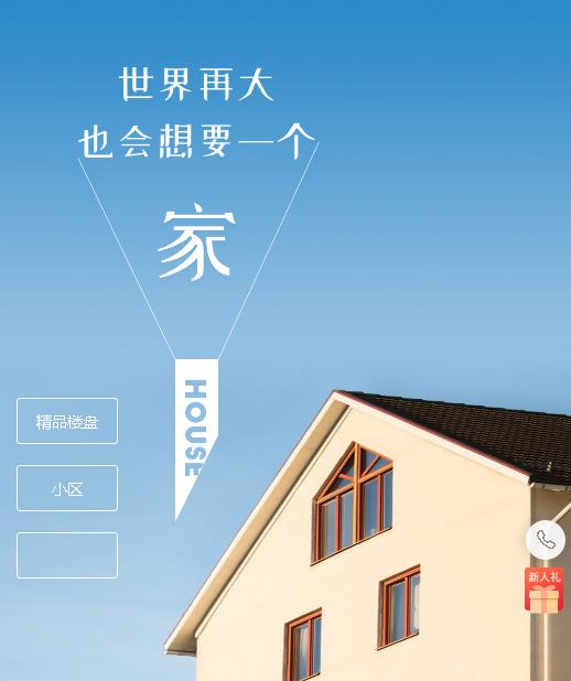 白城房地产小程序开发