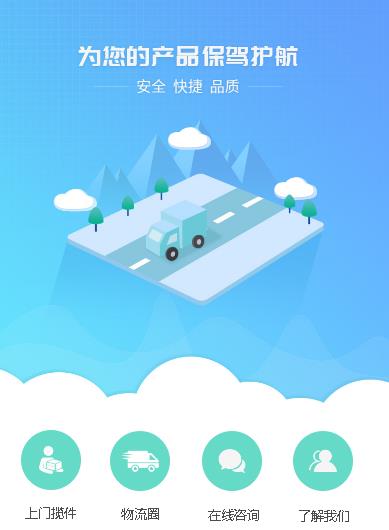 白城运输小程序开发
