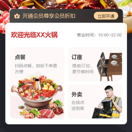 白城火锅店外卖小程序开发