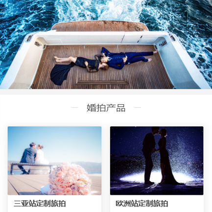 白城婚纱摄影预约小程序开发