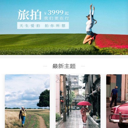 白城旅拍预约小程序开发