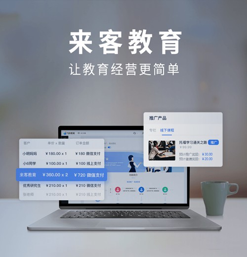 白城来客教育小程序开发