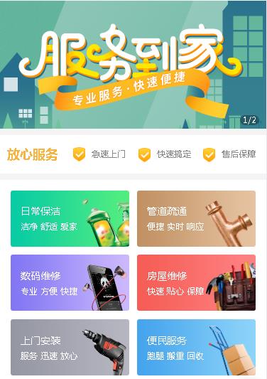 白城维修预约小程序开发