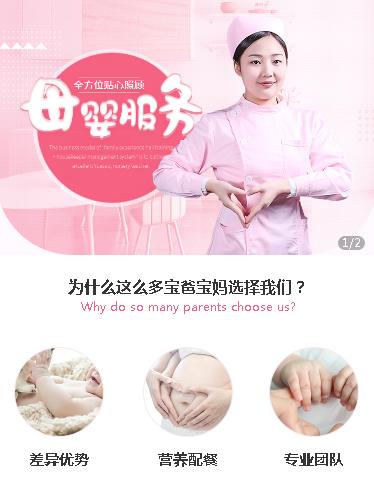 白城月嫂服务小程序开发