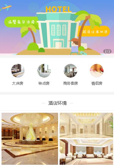 白城酒店预约小程序开发