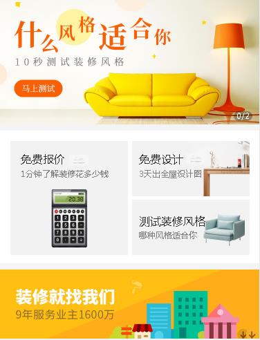 白城室内设计小程序开发