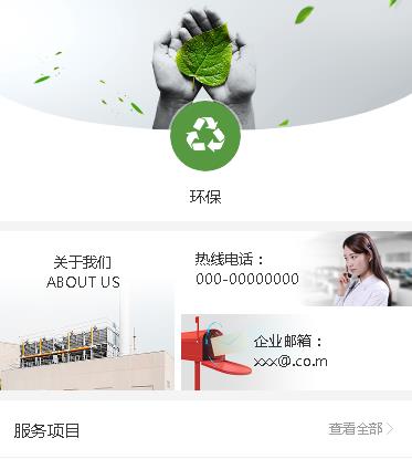 白城环保服务小程序开发