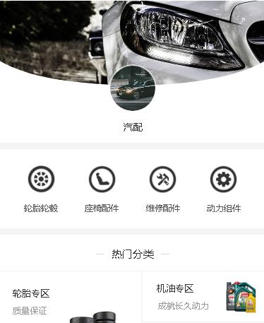 白城汽车配件小程序开发