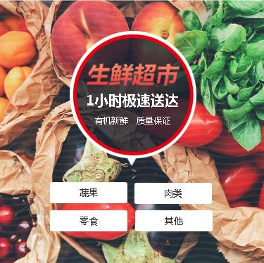 白城生鲜蔬果小程序开发