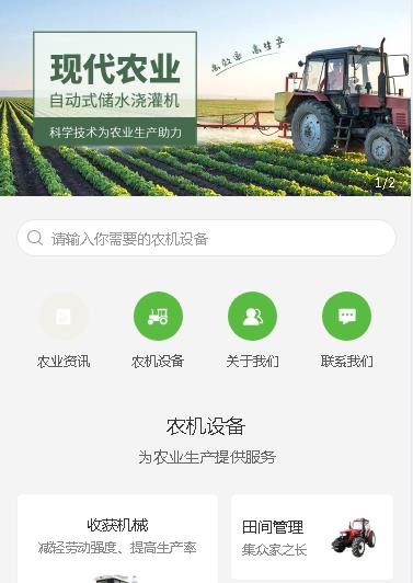白城农业机械小程序开发