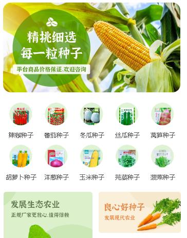 白城农业小程序开发