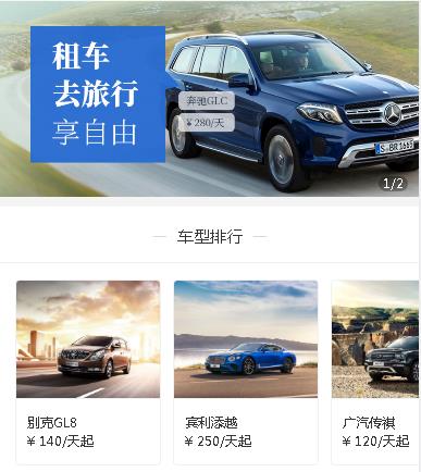 白城汽车租赁小程序开发