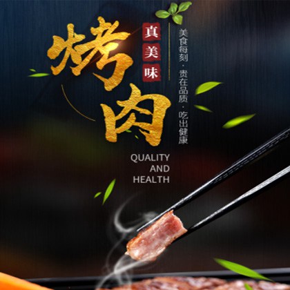 白城烤肉店商城制作