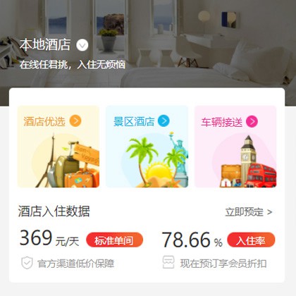 白城同城酒店优选小程序商城制作