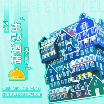 白城主题酒店小程序商城制作