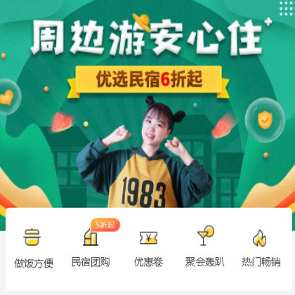 白城周边游酒店小程序商城制作