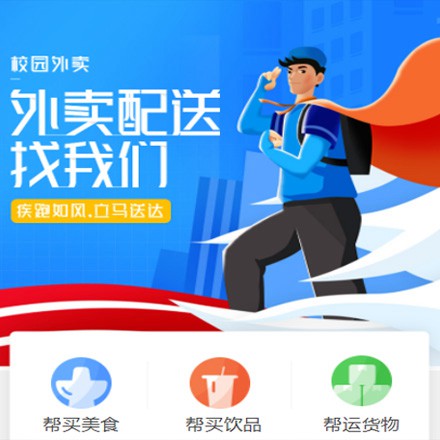 白城校园外卖平台小程序制作
