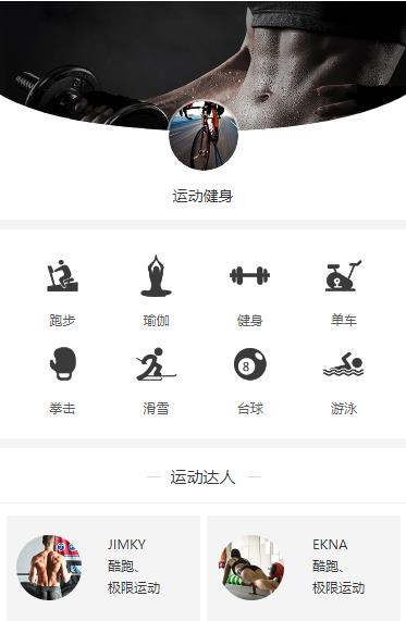 白城运动健身小程序开发