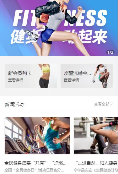 白城健身俱乐部小程序开发