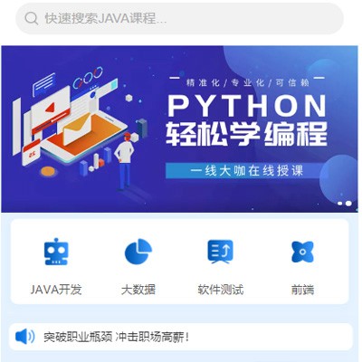 白城编程培训知识付费小程序开发