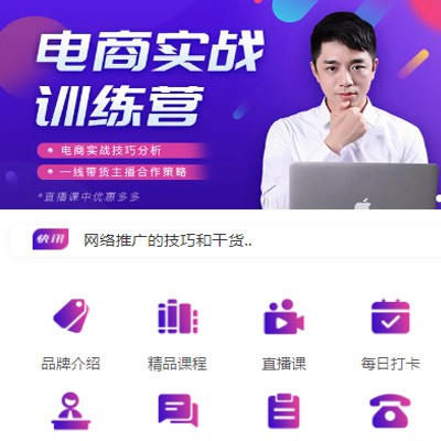 白城电商培训小程序开发