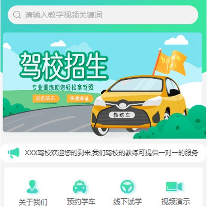 白城驾校培训小程序开发