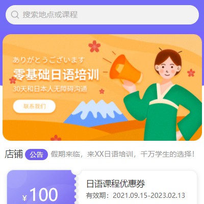 白城日语培训小程序开发