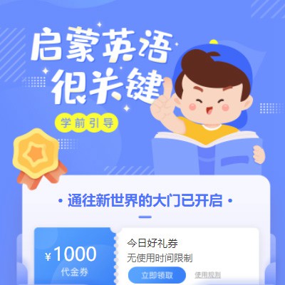 白城启蒙英语教育小程序开发