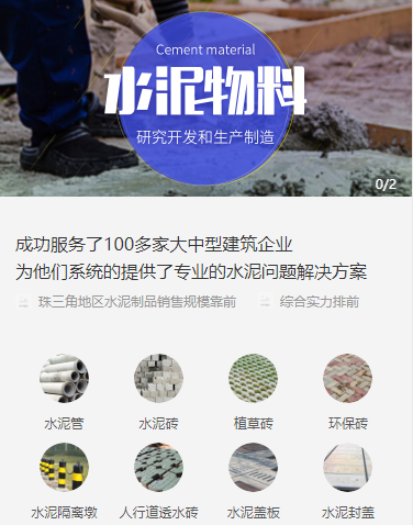 白城水泥物料小程序开发