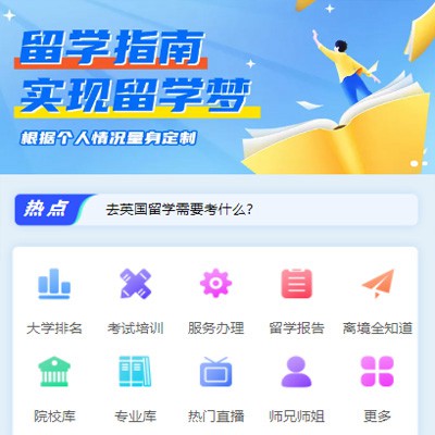 白城留学指南小程序开发