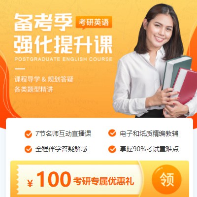 白城考研英语强化班小程序开发