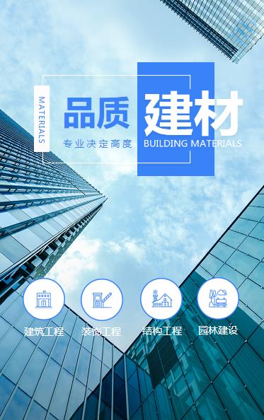 白城建材物料小程序开发