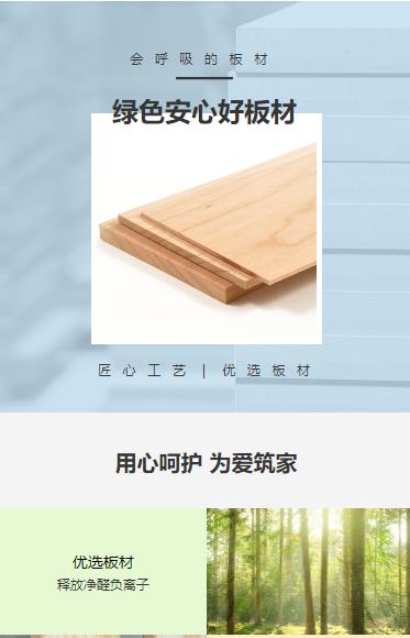 白城建筑板材小程序开发